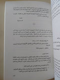 المفاوضات السرية بين العرب وإسرائيل / محمد حسنين هيكل- ٣ أجزاء