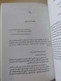 المفاوضات السرية بين العرب وإسرائيل / محمد حسنين هيكل- ٣ أجزاء