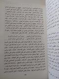 كتاب أدب الدنيا والدين / أبو الحسن على الماوردى - هارد كفر
