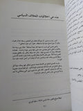 أحاديث فى العاصفة / محمد حسنين هيكل