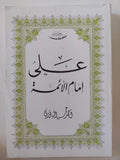 على إمام الأئمة / أحمد حسن الباتورى