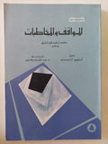 المواقف والمخاطبات 