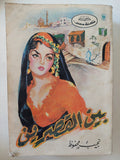 بين القصرين / نجيب محفوظ