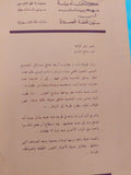 مجلة الفكر .. ملف خاص - الفارابي