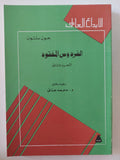 الفردوس المفقود ج2 / جون ميلتون