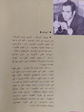 كامل الشناوى اخر ظرفاء ذلك الزمان / يوسف الشريف
