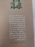 معالم الإسلام / محمد سعيد العشماوى