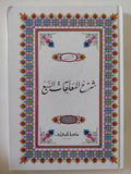 شرح المعلقات السبع 