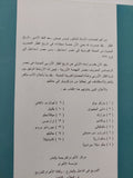 ثورة الفكر فى عصر النهضة الأوروبية / لويس عوض