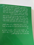 وعود الإسلام / روجيه غارودى