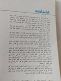 التراث والتجديد .. موقف من التراث القديم / حسن حنفى