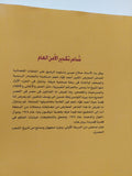 شاعر تكدير الأمن العام / صلاح عيسى