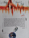 رومانسية العلم / كارل ساجان