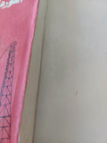 الثورة العلمية والتكنولوجية / ف. ج أفاناسييف