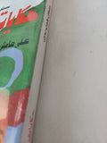 حكايات سبتمبر على هامش عهود فاروق وعبد الناصر والسادات  / مصطفى بهجت بدوى
