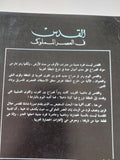 القدس فى العصر المملوكى / على السيد على