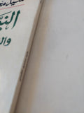 النبى إبراهيم والتاريخ المجهول / سيد القمنى