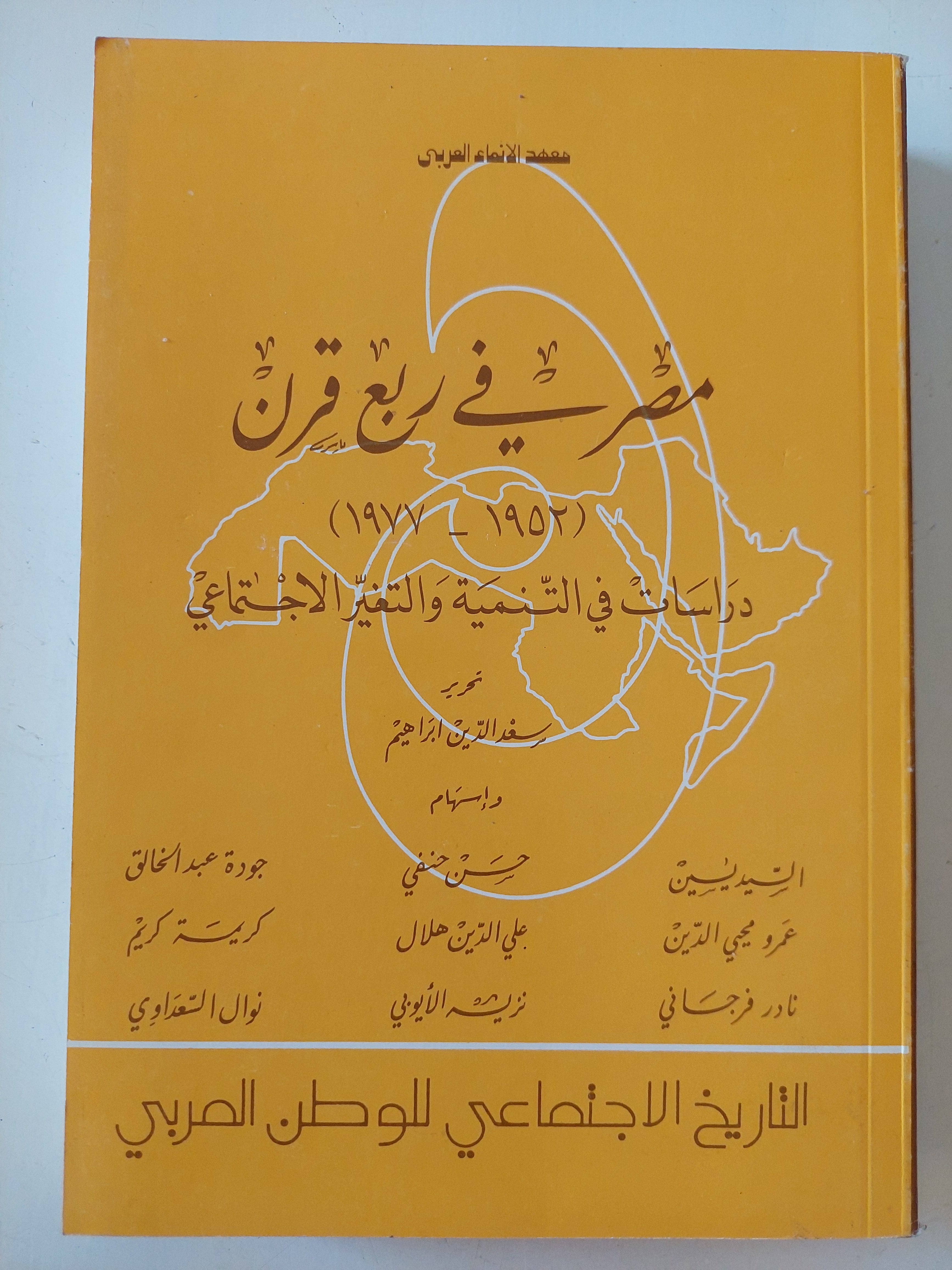 مصر فى ربع قرن 
