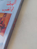 الهرطقة فى الغرب / رمسيس عوض