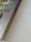 حقيقة السادات / عبد الله إمام