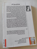 معارك فى سبيل الإله .. الأصولية فى اليهودية والمسيحية والإسلام / كارين ارمسترونج