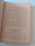 ثورة سنة 1919 .. تاريخ مصر القومى من 1914 الى 1921 / عبد الرحمن الراضى