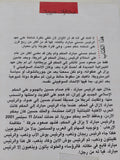 مصر والمصريون فى عهد مبارك 1981 - 2008 / جلال أمين