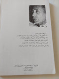 افاق الثمانينات / محمد حسنيني هيكل