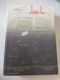 1967 سنوات الغليان / محمد حسنين هيكل