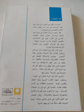 الإنفتاح وتغير القيم فى مصر / أحمد أنور