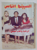 مجلة السينما والناس .. العدد 496 أبريل 1996 .. الرقابة وأفلام الجنس