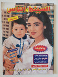 مجلة السينما والناس .. العدد 585 ديسمبر 1997 .. تلفيق قضايا اداب للفنانات