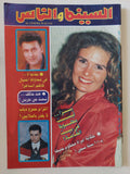 مجلة السينما والناس .. العدد 544 مارس 1997 .. يسرا ليست مطلوبة فى بيت الطاعة