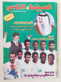 مجلة السينما والناس .. العدد 608 يوليو 1998 .. عمرو دياب هل يغنى فى كأس العالم ؟