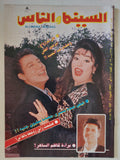 مجلة السينما والناس .. العدد 547 أبريل 1997 .. فيفي عبده تشترى حصانا بمليون جنيه