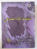 سياسات الاداء المسرحى / باز كير شو