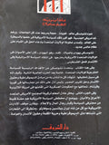 ماذا يريد العم سام ؟ / نعوم تشومسكى