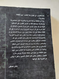 عن الثقافة والحرية / جابر عصفور