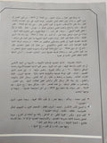 ريح الشرق / أنور عبد الملك