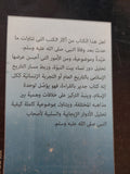 ورثة محمد .. جذور الخلاف السنى الشيعى / برنابى روجرسون