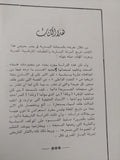 الصحافة اليسارية فى مصر / رفعت السعيد