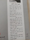 أيام العجب والموت / فؤاد حداد