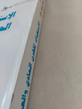 الإستعداد للقرن الحادى والعشرين / بول كيندى
