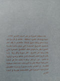 وقائع عربية / محمد المنسى قنديل