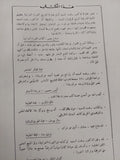 الأساس الإجتماعى للثورة العرابية / رفعت السعيد