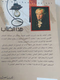 كانت او الفلسفة النقدية / زكريا إبراهيم