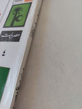 من يبيع مصر ؟ الدولة النخبة الكنيسة / رفيق حبيب