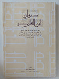 ديوان ابن الفارض