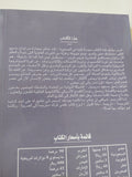عصر الجينات والإلكترونات / والترتوت اندرسون
