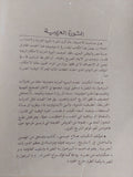 الثورة العرابية / صلاح عيسى